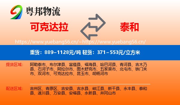 可克达拉到泰和县物流