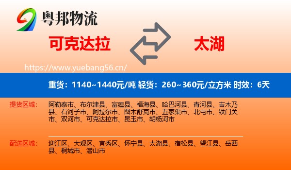 可克达拉到太湖县物流专线名片