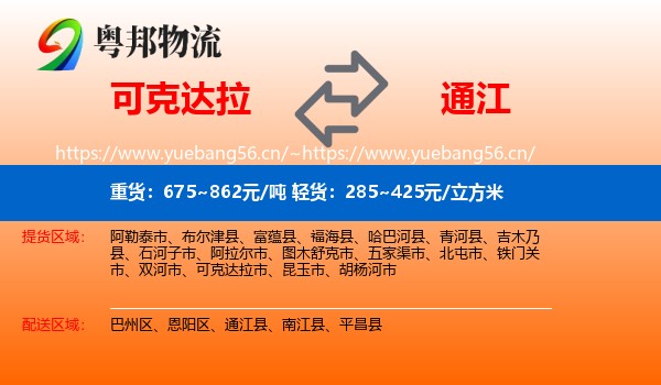 可克达拉到通江县物流