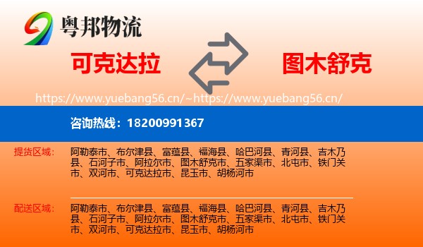 可克达拉到图木舒克市物流