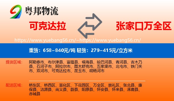 可克达拉到万全区物流