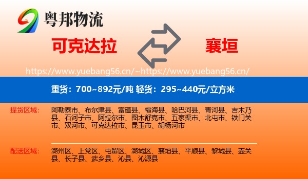 可克达拉到襄垣县物流