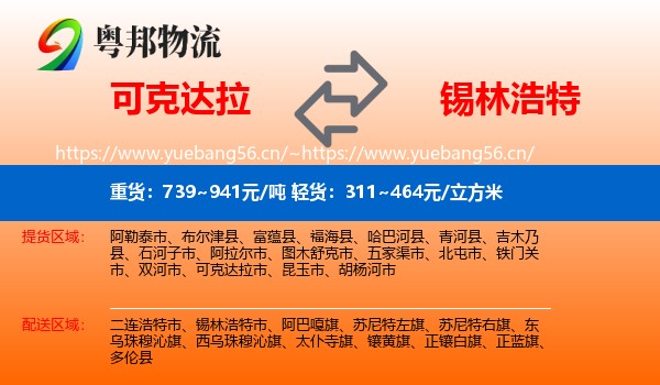 可克达拉到锡林浩特市物流