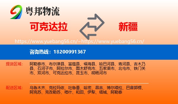 可克达拉到新疆物流