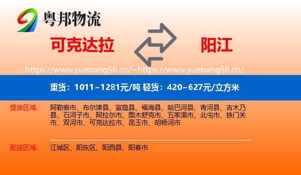 可克达拉到阳江物流