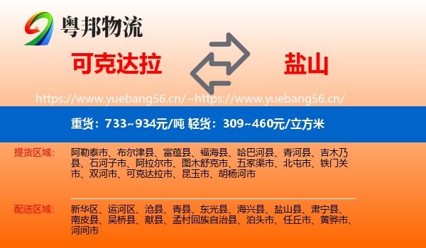 可克达拉到盐山县物流