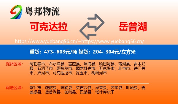可克达拉到岳普湖县物流