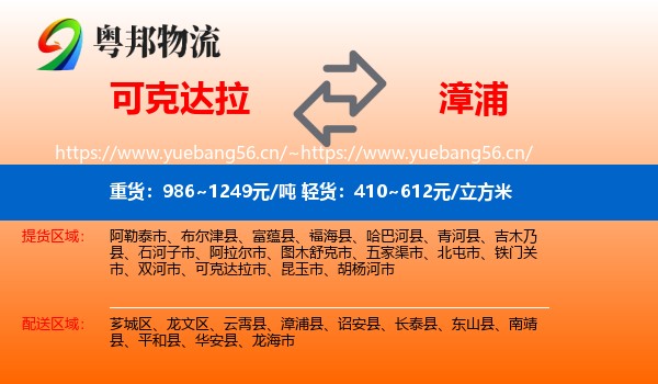 可克达拉到漳浦县物流