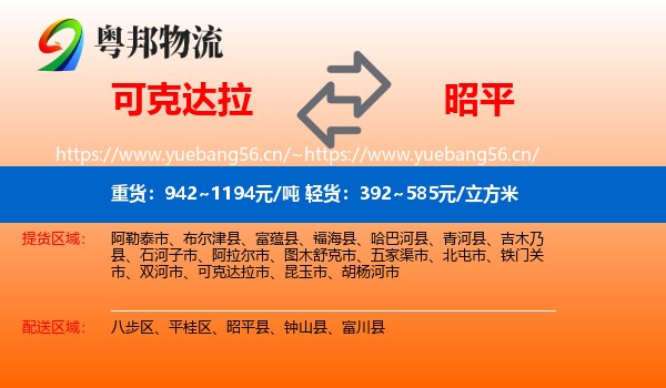 可克达拉到昭平县物流
