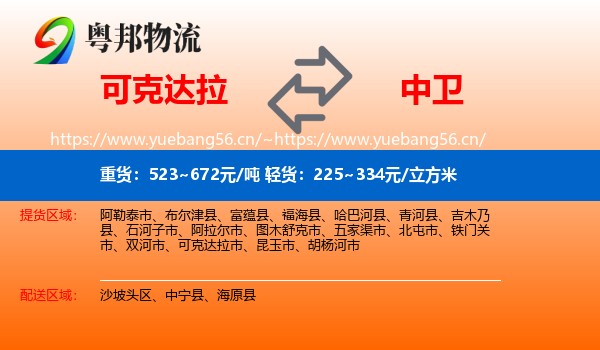 可克达拉到中卫物流