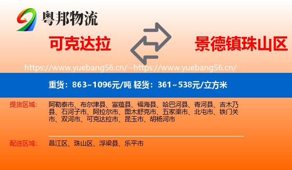 可克达拉到珠山区物流