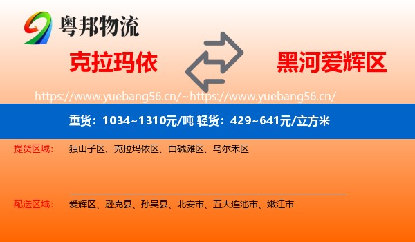 克拉玛依到爱辉区物流