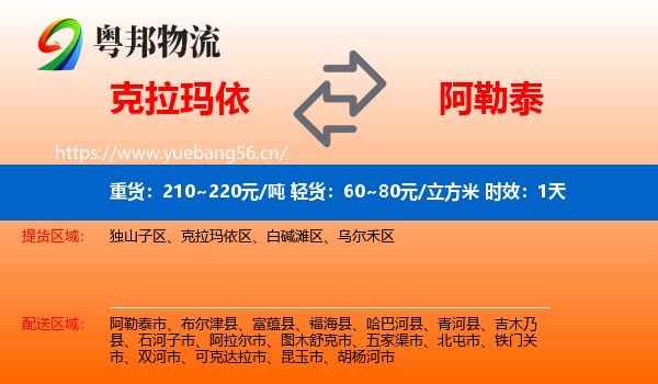 克拉玛依到阿勒泰物流 克拉玛依到阿勒泰物流专线名片