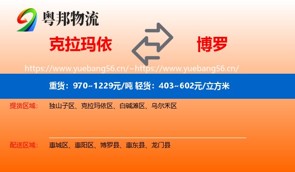 克拉玛依到博罗县物流