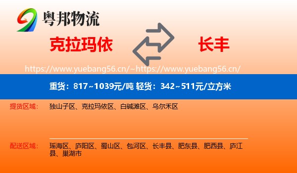克拉玛依到长丰县物流