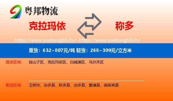 克拉玛依到称多县物流