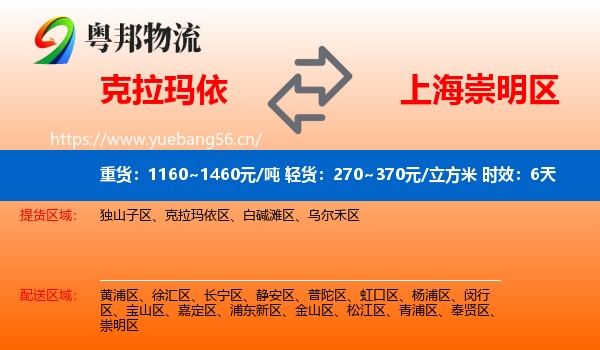 克拉玛依到崇明区物流专线名片
