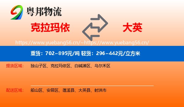 克拉玛依到大英县物流