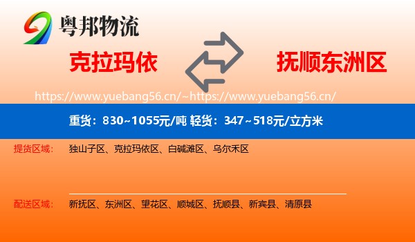 克拉玛依到东洲区物流