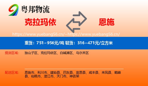 克拉玛依到恩施物流