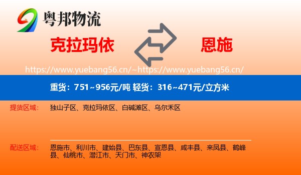 克拉玛依到恩施市物流