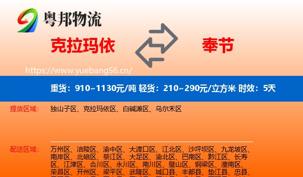 克拉玛依到奉节县物流专线名片