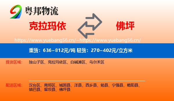 克拉玛依到佛坪县物流