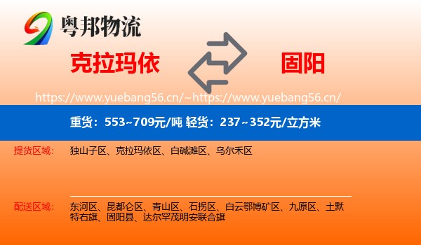 克拉玛依到固阳县物流