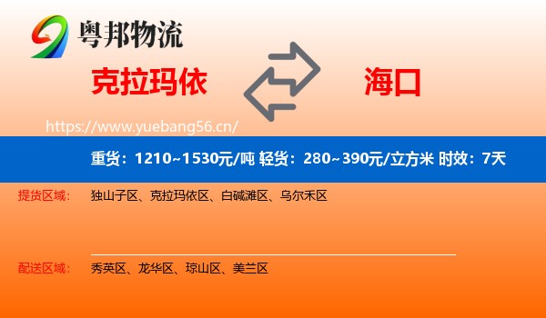 克拉玛依到海口物流专线名片