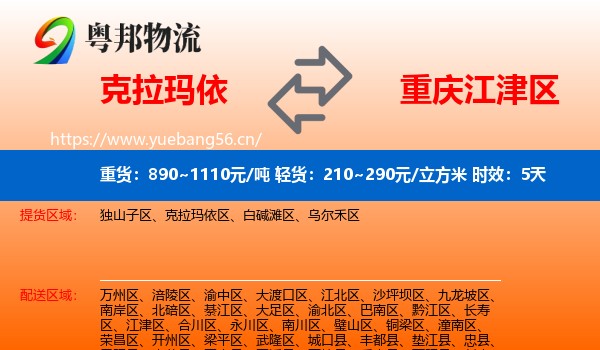 克拉玛依到江津区物流专线名片