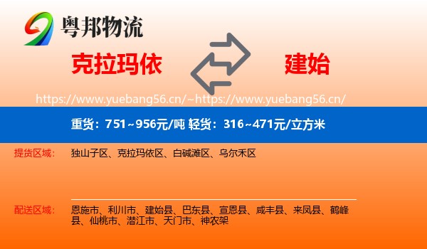 克拉玛依到建始县物流