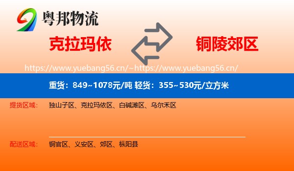 克拉玛依到郊区物流