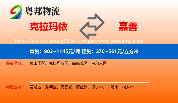 克拉玛依到嘉善县物流