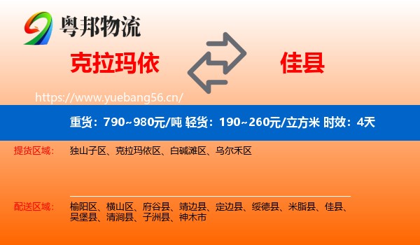 克拉玛依到佳县物流 克拉玛依到佳县物流专线名片