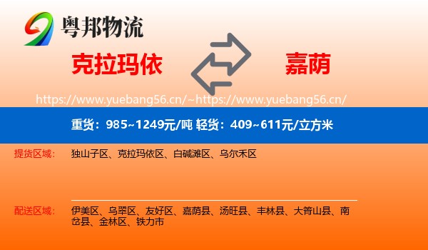 克拉玛依到嘉荫县物流