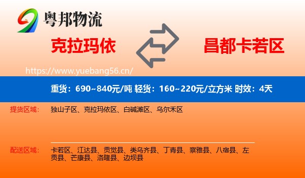 克拉玛依到卡若区物流 克拉玛依到卡若区物流专线名片