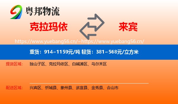 克拉玛依到来宾物流