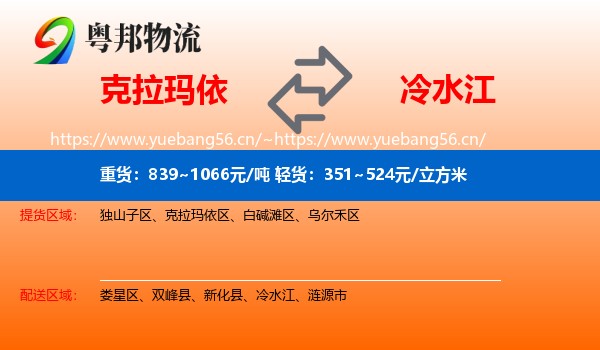 克拉玛依到冷水江物流