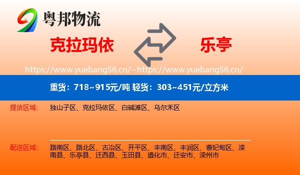 克拉玛依到乐亭县物流