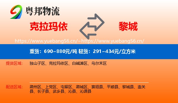 克拉玛依到黎城县物流
