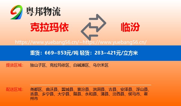 克拉玛依到临汾物流专线