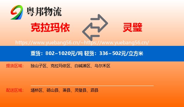 克拉玛依到灵璧县物流
