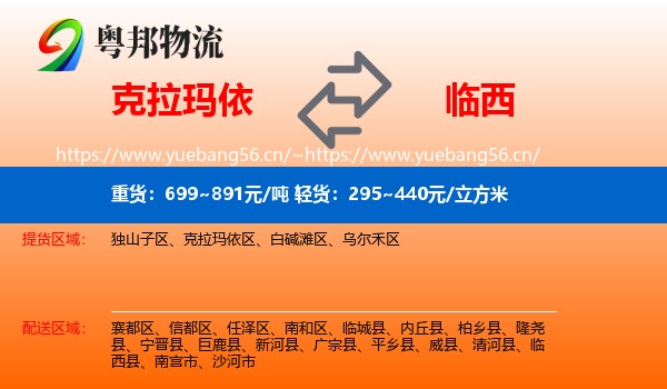 克拉玛依到临西县物流