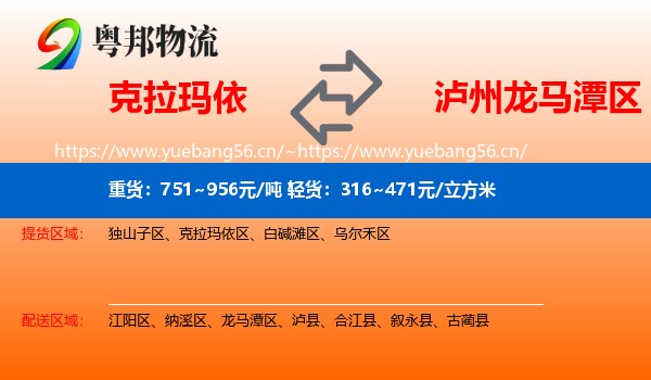 克拉玛依到龙马潭区物流