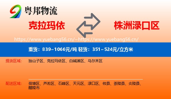 克拉玛依到渌口区物流