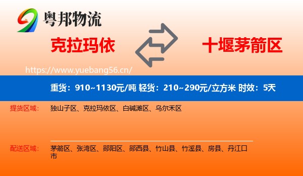 克拉玛依到茅箭区物流专线名片
