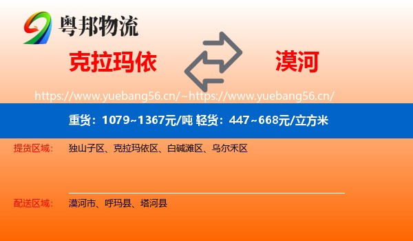 克拉玛依到漠河市物流