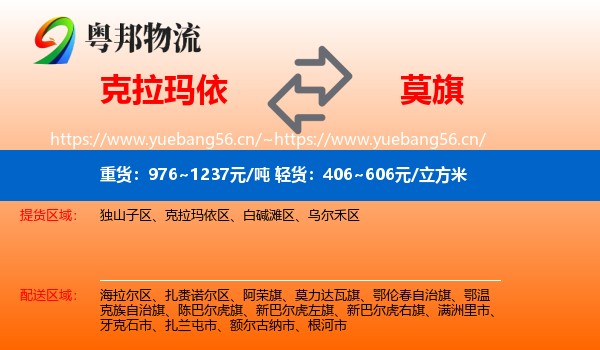 克拉玛依到莫力达瓦旗物流