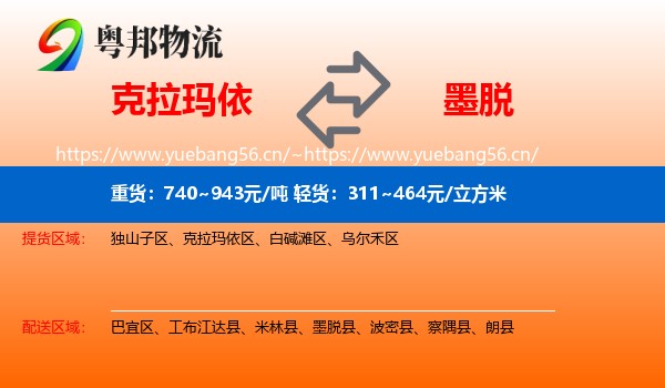克拉玛依到墨脱县物流