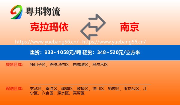 克拉玛依到南京物流专线